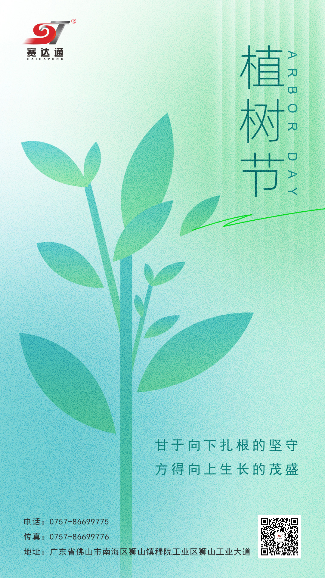 必发7790-植树节.jpg